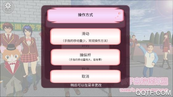 女子高校模拟器破解版