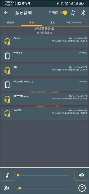 蓝牙音乐破解版