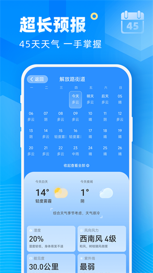 新途天气精简版