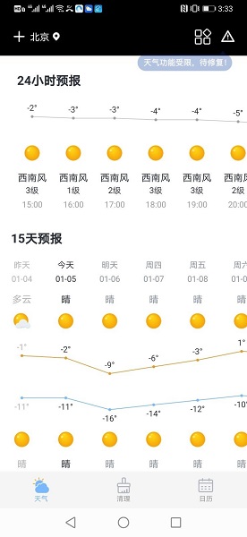 全民天气免费版