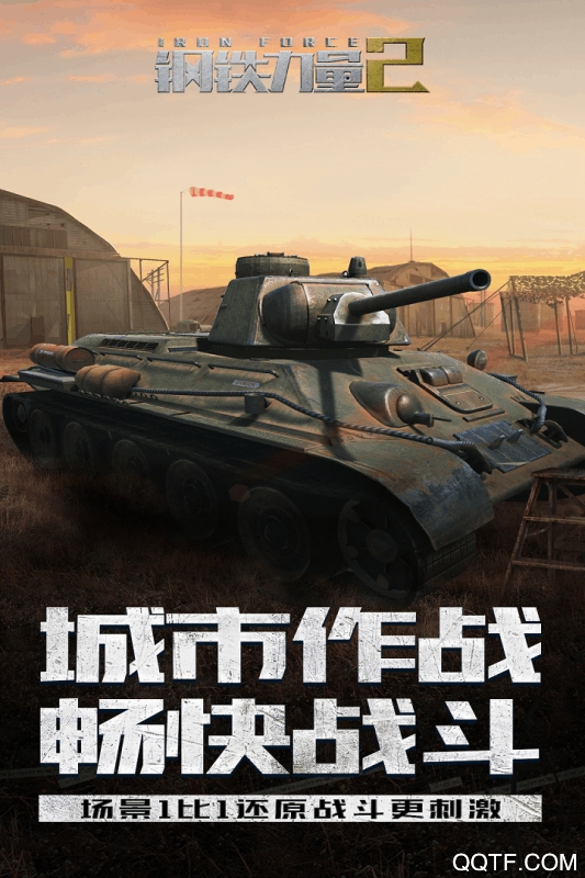 Iron Force2钢铁力量2免费版