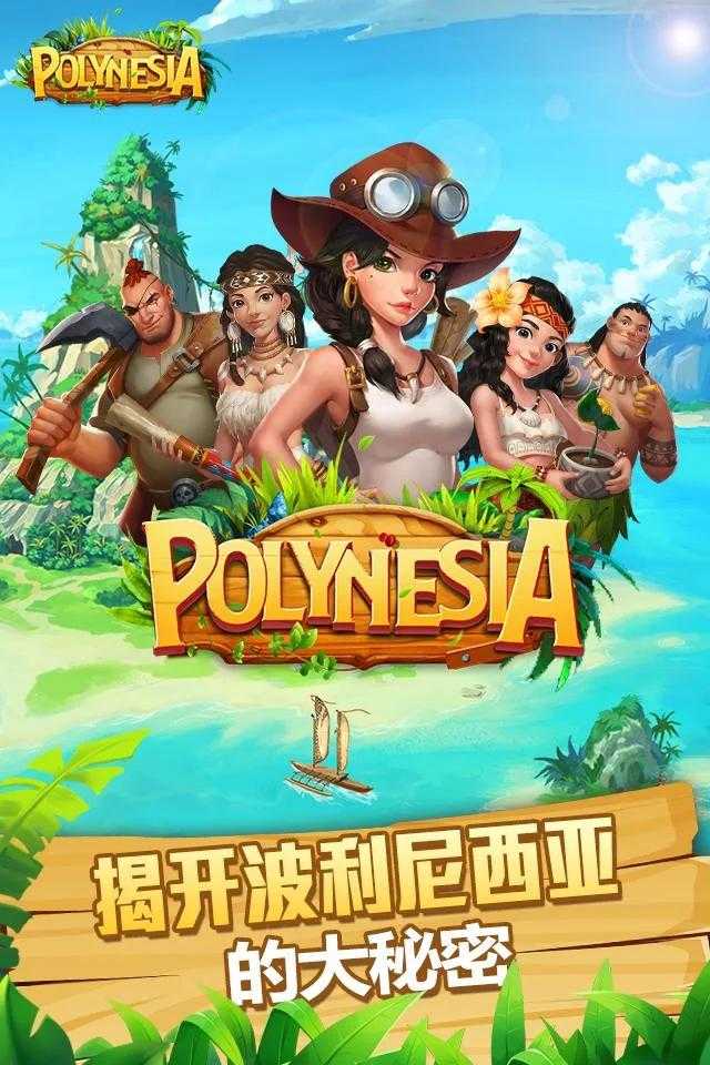 Polynesia波利大冒险官方版