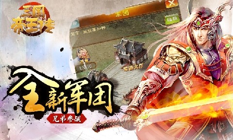 帝王三国精简版