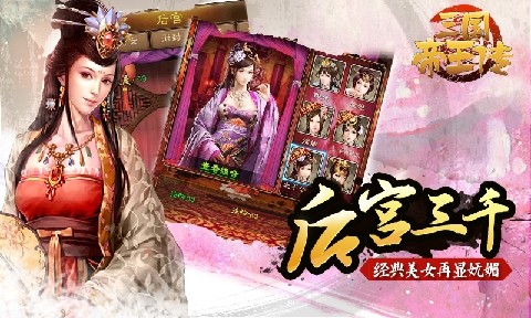 帝王三国精简版