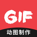 动图GIF制作官方版