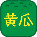 黄瓜秋葵草莓丝瓜荔枝香蕉APP推广版