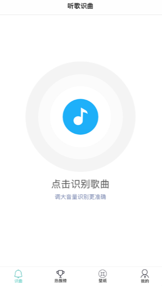 听歌识曲助手免费版