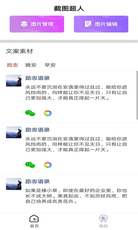 截图超人免费版