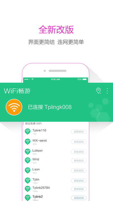 WiFi畅游破解版