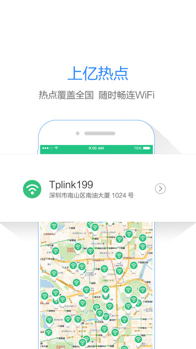 WiFi畅游破解版