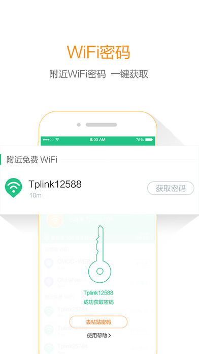 WiFi畅游破解版