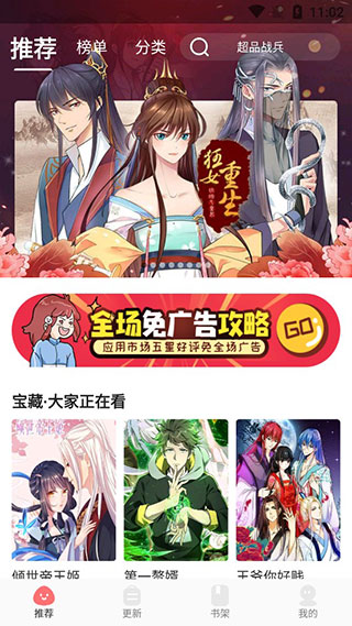 好看漫画福利版