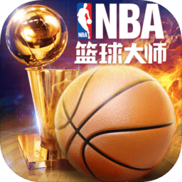 NBA篮球大师去广告版