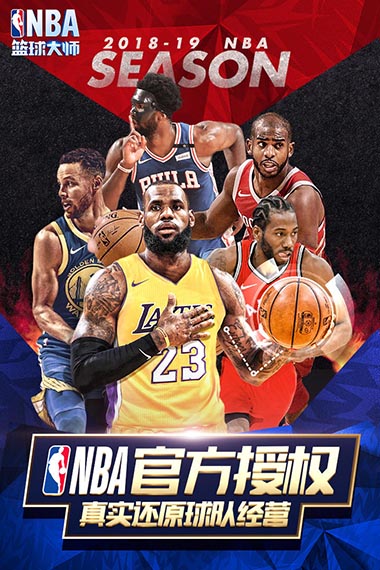 NBA篮球大师去广告版