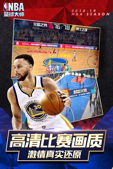 NBA篮球大师去广告版