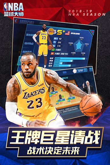 NBA篮球大师去广告版