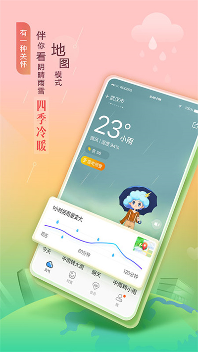 墨迹天气完整版