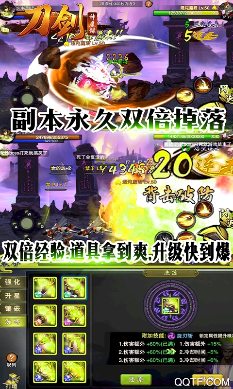 刀剑神魔录精简版