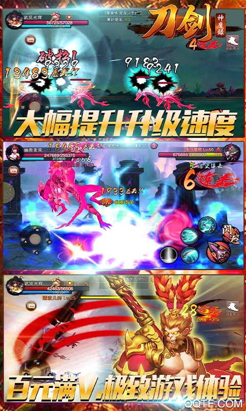 刀剑神魔录精简版