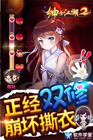 绅士江湖无限金币版