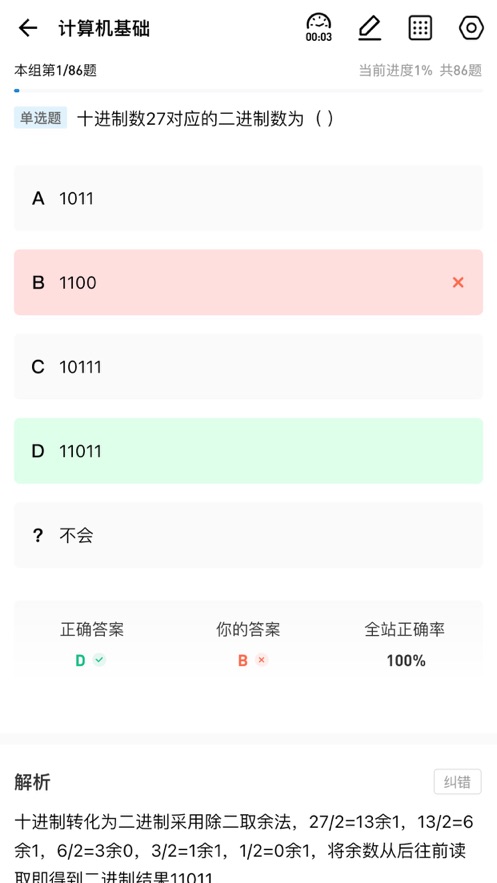 职考星精简版