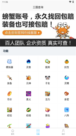 三国查询精简版