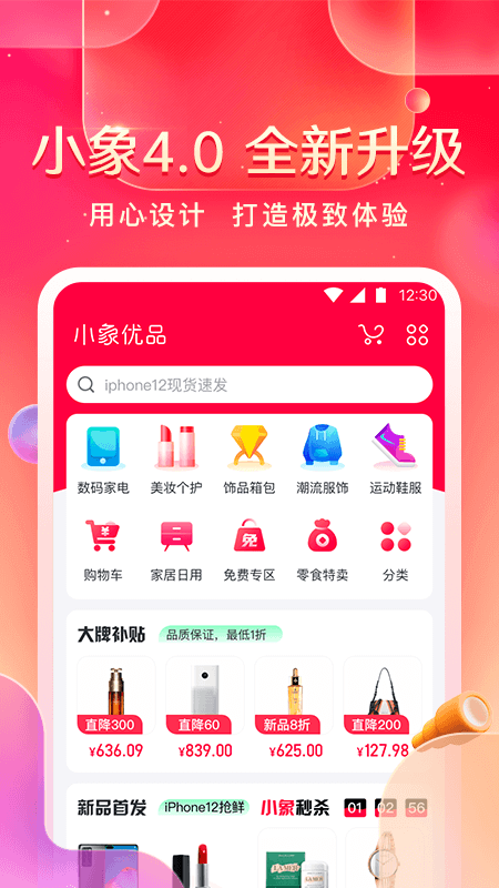 小象优品免费版