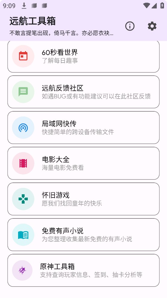 远航工具箱免费版