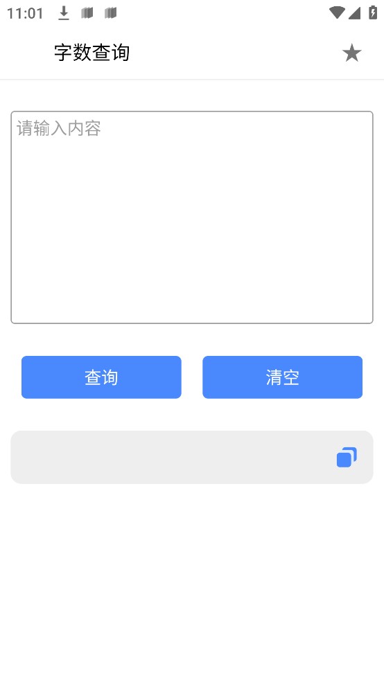 字数查询官方版