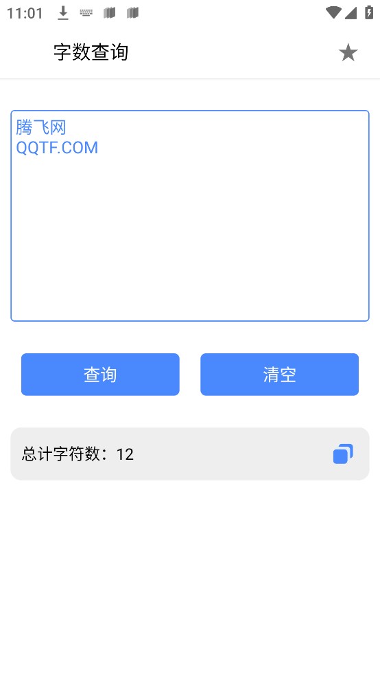 字数查询官方版