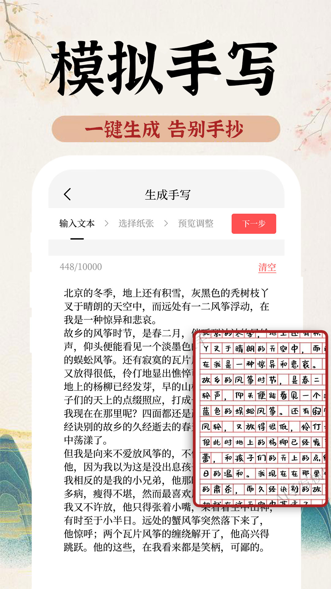 AI字迹模拟大师破解版