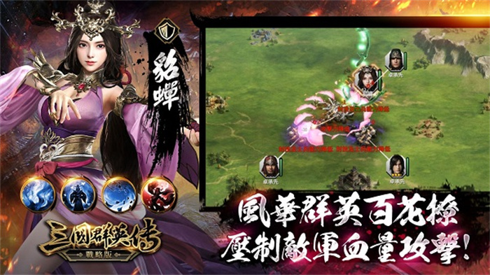 三国群雄传精简版