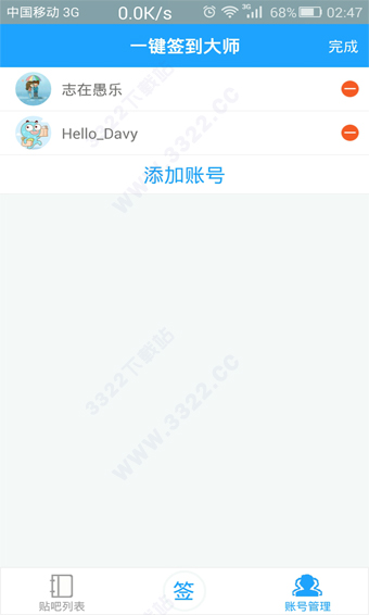 贴吧一键签到大师精简版