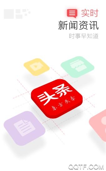 东方头条破解版