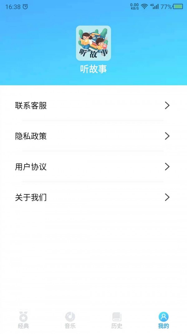 听故事吧免费版