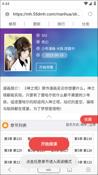 免费漫画阅站经典版