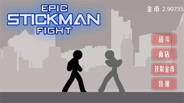 StickmanEpicFight官方版