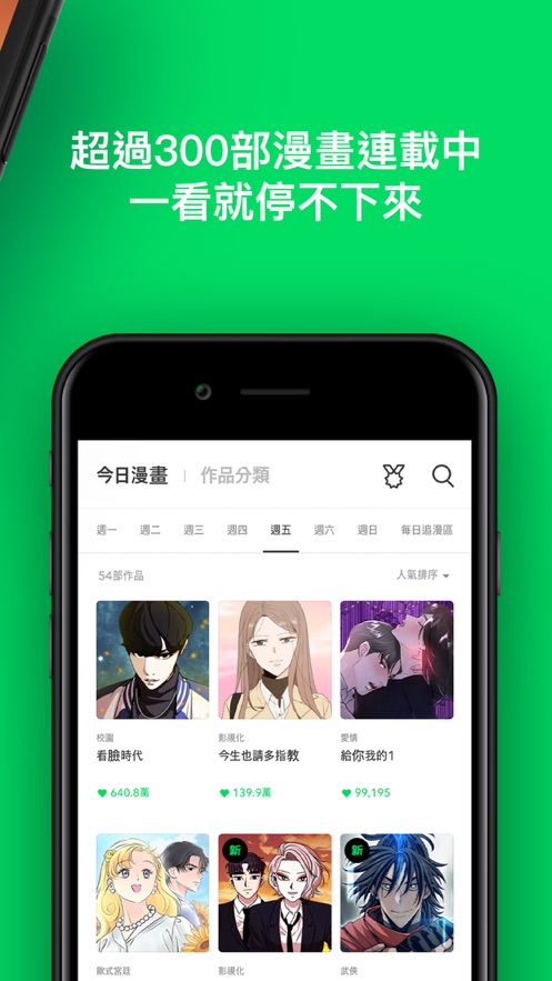 webtoon漫画去广告版