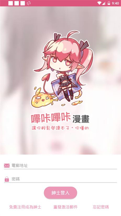 哔咔漫画在线网页版