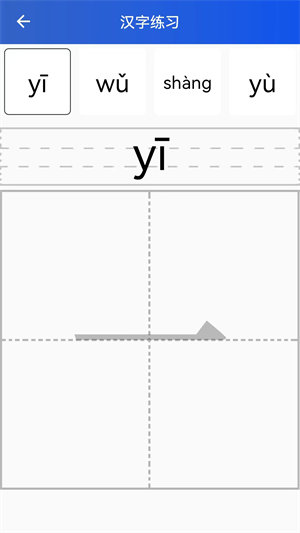 读拼音写汉字官方版