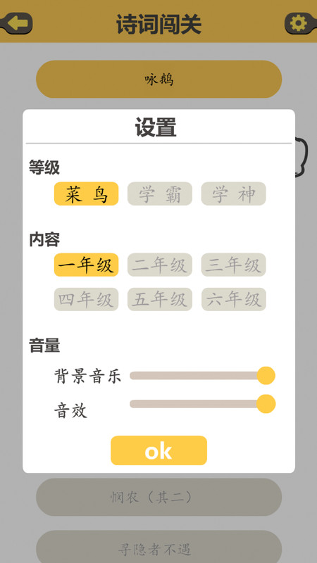 古诗泡泡破解版