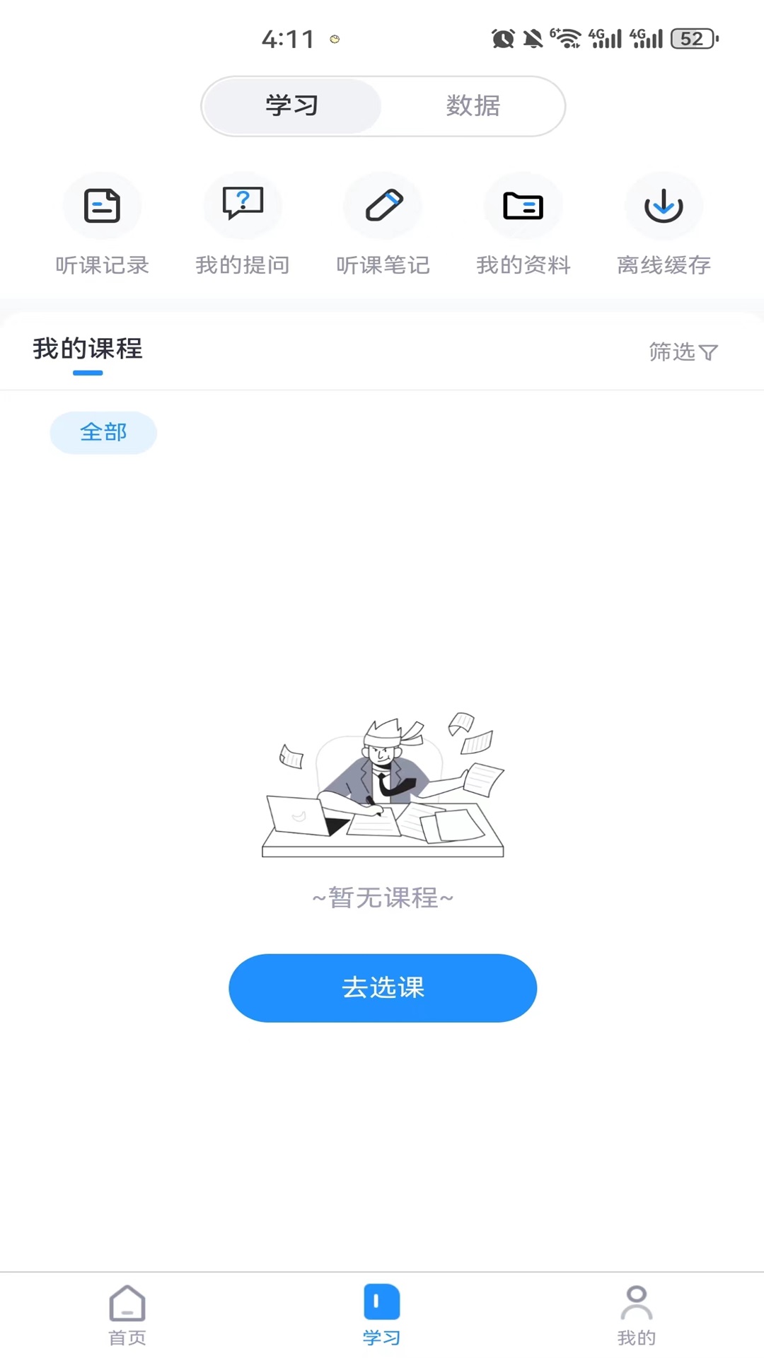 继教在线学习免费版