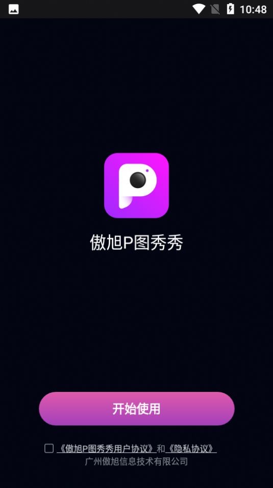 傲旭P图秀秀破解版