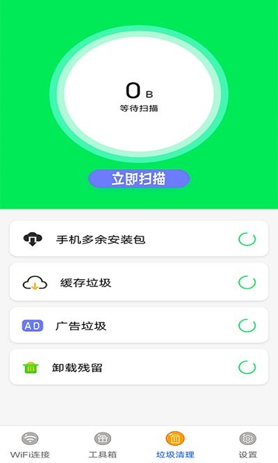 迅驰wifi官方版