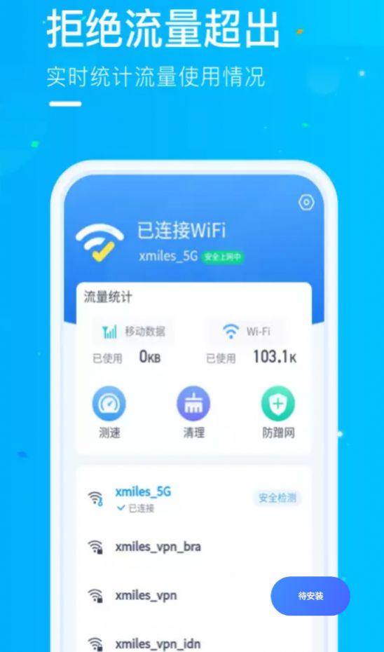 微光WiFi精简版