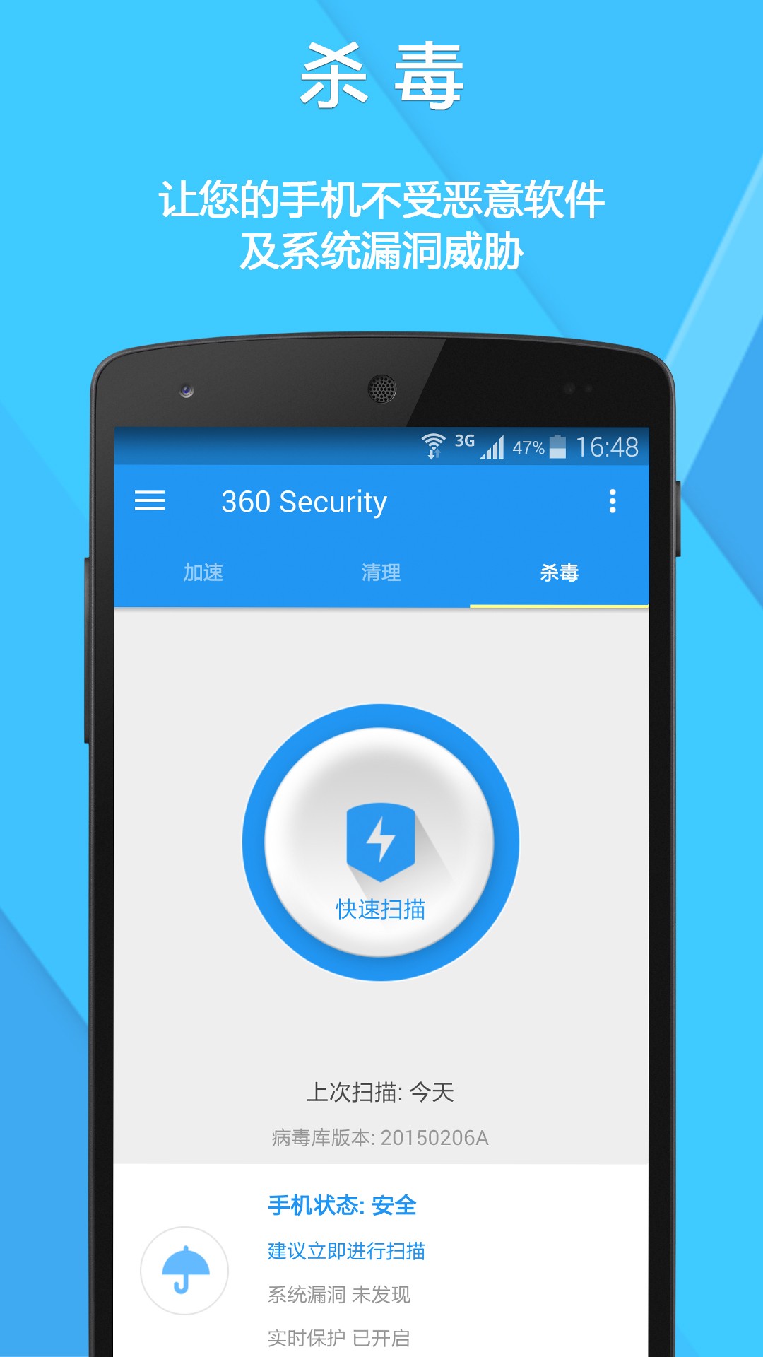 360 Security破解版