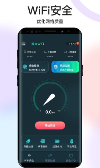 彼岸WiFi精简版