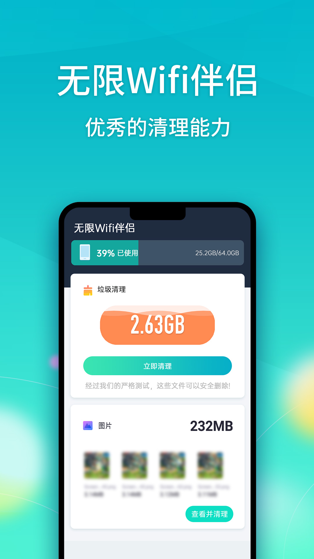 无限Wifi伴侣破解版