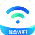 鲸鱼WiFi官方版