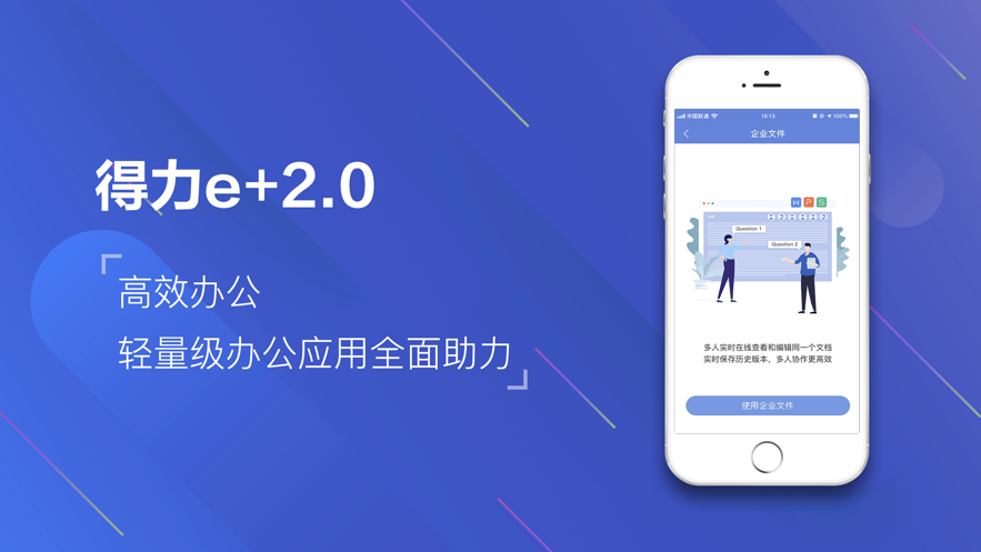 得力e+app打卡破解版